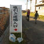 料亭 能登新 - （おまけ）父は「塩引き鮭」道場に入門。正月にはお手製の塩引き鮭が届く予定