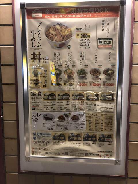 敢えて採点は致しません By 浮き雲 松屋 成田店 京成成田 牛丼 食べログ 敢えて採点は致しません By 浮き雲 松屋 成田店 京成成田 牛丼 食べログ
