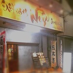 旬鮮酒場 NOBU - 