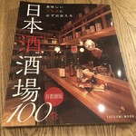 日本酒バー オール・ザット・ジャズ - 