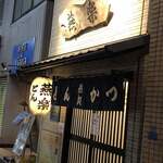 とんかつ燕楽 - 