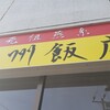 杭州飯店