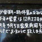 風遊斎 - 今年の営業は12月22日迄です。