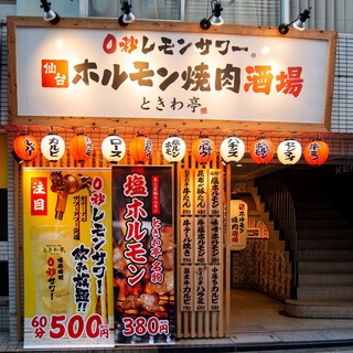 Zerobyou Remonsawa Sendai Horumonyakiniku Sakaba Tokiwatei - 仙台で人気のホルモン・焼肉店が関東初上陸！