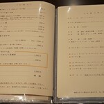 五代目 野田岩 - メニュー