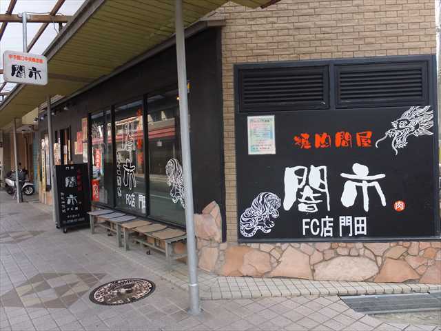 闇市 甲子園口店 ヤミイチ 甲子園口 焼肉 ネット予約可 食べログ 闇市 甲子園口店 ヤミイチ 甲子園口 焼肉 ネット予約可 食べログ