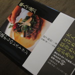 アンティーカ・トラットリーア・ノスタルジーカ - 紹介してくれた本です