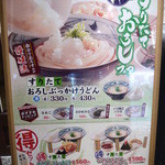 丸亀製麺 - すりたておろしフェア