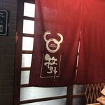 Teppanyaki Shabushabu Makino - 