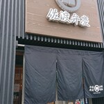 廻転寿司弁慶 - 