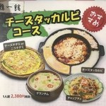 Kanichikan - チーズタッカルビコース