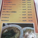 一福ラーメン - メニュー