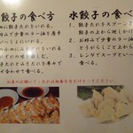 Gyouza Yana Natsu Boshi - 七星餃子の食べ方・・・