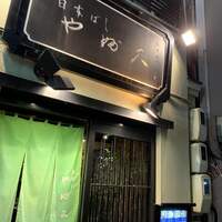 日本橋 やぶ久 - 