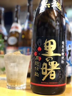 Izakaya Wakitamaru - 里の曙黒米麹【さとのあけぼのくろこうじ】グラス420円！ボトル2480円！黒米麹独特の香りと減圧蒸留により、やや淡麗にしあげた黒糖焼酎は様々な料理との相性が良好です！町田酒造25度！