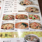 中国四川料理 秀峰 - メニュー