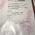 中国四川料理 秀峰 - メニュー