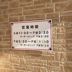 中国四川料理 秀峰 - 営業時間