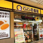 CoCo壱番屋 - 外観