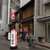 京都北山元町らーめん 