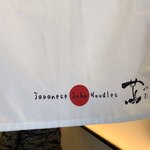 Japanese Soba Noodles 蔦 - 暖簾