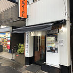 Oreryuushi Oramen - 