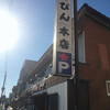 一升びん 本店
