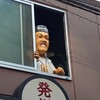 元祖串かつ だるま 新世界総本店