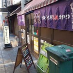 元祖串かつ だるま - 