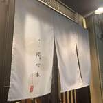 おでん陽なた - 