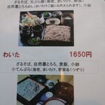 そば処 よしぶ - メニュー(2019.12)