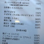 そば処 よしぶ - メニュー(2019.12)