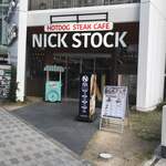 肉が旨いカフェ NICK STOCK - 外観