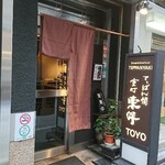 Teppanyaki Touyou - 入口