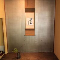 河文 - 掛け軸と生花