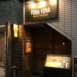 YONA YONA BEER WORKS - 外観