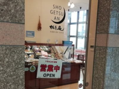 お食事 喫茶 お弁当 松月庵 - 福島（食堂）の写真