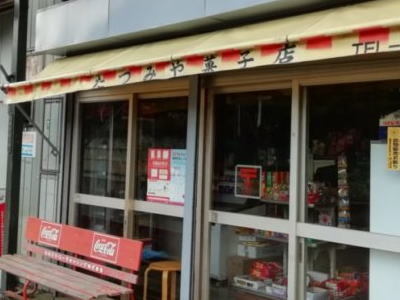 たつみや菓子店（郡山）- 本格和菓子と心温まるサービス