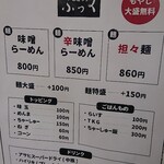 味噌っ子 ふっく - 