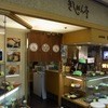 きしめん亭 エスカ店