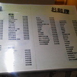 甲州屋酒場 - 外にあったメニュー