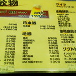 甲州屋酒場 - 飲物メニュー