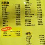 甲州屋酒場 - お刺身、揚物、焼物メニュー