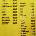 甲州屋酒場 - 一品系メニュー