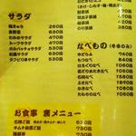 甲州屋酒場 - サラダ、ごはん、なべものメニュー