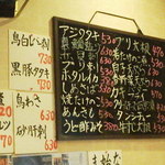 甲州屋酒場 - 店内の黒板メニュー等