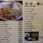 定食や - 定食メニューです。