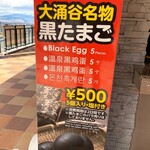 くろたまSHOP - 大涌谷名物 黒たまご 500円
            （5個入り、塩付き）