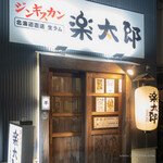 Jingisukan Rakutarou - 