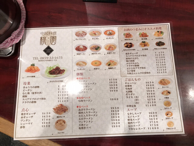メニュー写真 桃園 富士見町 中華料理 食べログ メニュー写真 桃園 富士見町 中華料理 食べログ